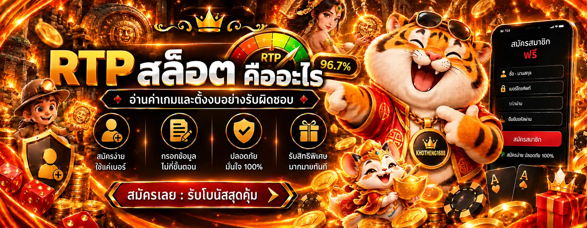 KHOTHENG1688 RTP สล็อต คืออะไร ตั้งงบอย่างไร